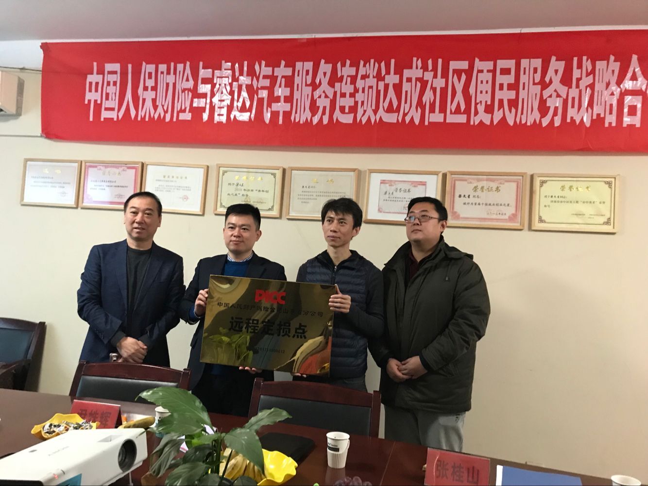 人保財險與睿達汽車服務連鎖達成戰(zhàn)略合作，推出便民新舉措